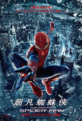 超凡蜘蛛侠 The Amazing Spider-Man (2012)海报