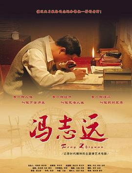 冯志远 (2007)海报