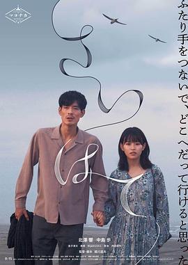 世界的尽头 さいはて (2023)海报