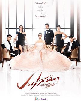恋焰风暴 ปมเสน่หา (2022)海报