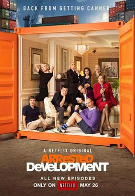 发展受阻 第四季 Arrested Development Season 4 (2013)海报