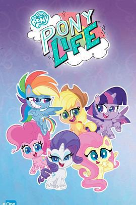 我的小马驹：小马日常 第一季 My Little Pony: Pony Life Season 1 (2020)海报