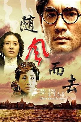 随风而去 (2005)海报