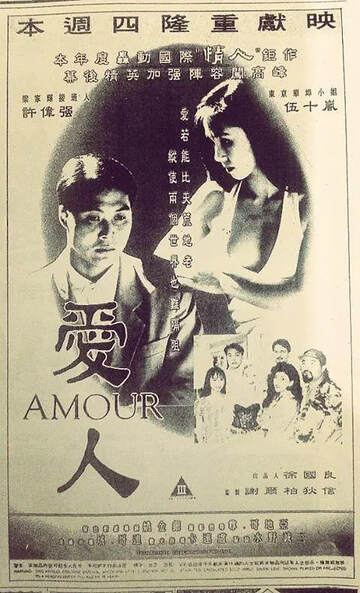爱人1992海报