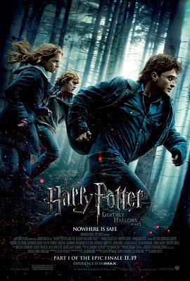 哈利·波特与死亡圣器(上) Harry Potter and the Deathly Hallows: Part 1 (2010)海报