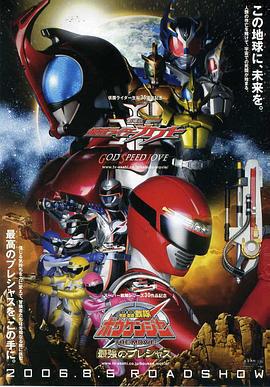 剧场版 假面骑士Kabuto 神明·速度·爱情 劇場版 仮面ライダーカブト GOD SPEED LOVE (2006)海报