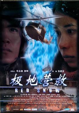 极地营救 (2002)海报
