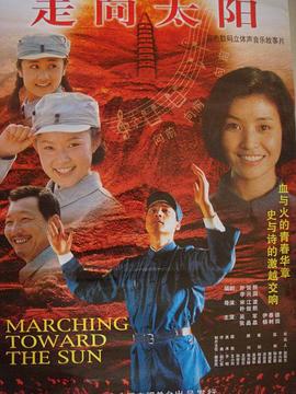 走向太阳 (2002)海报