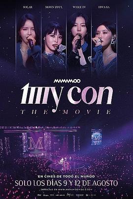 MAMAMOO：世界巡回全纪录 Mamamoo: My Con the Movie (2023)海报