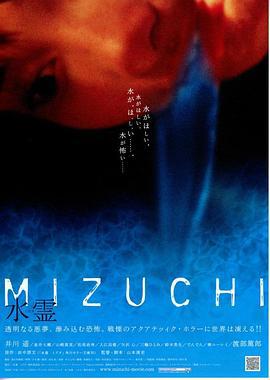 水灵 水霊 (2006)海报