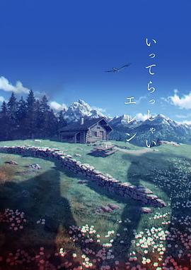 进击的巨人 最终季 完结篇 后篇 進撃の巨人 The Final Season 完結編（後編） (2023)海报