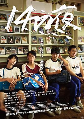 14之夜 14の夜 (2016)海报