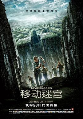 移动迷宫 The Maze Runner (2014)海报