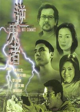 逆天者 (2001)海报