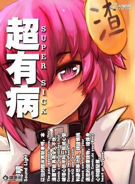 超有病之勇者传说 (2014)海报
