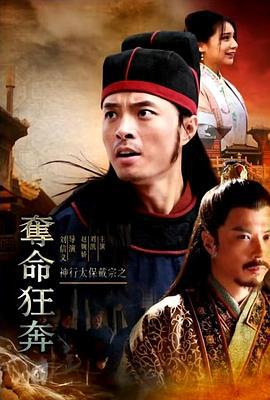 神行太保戴宗之夺命狂奔 (2016)海报
