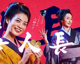 善人長屋 (2022)海报