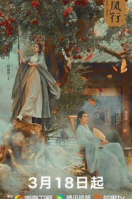 与凤行 (2024) xian_dao_pian海报