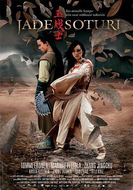 玉战士 Jadesoturi (2006)海报