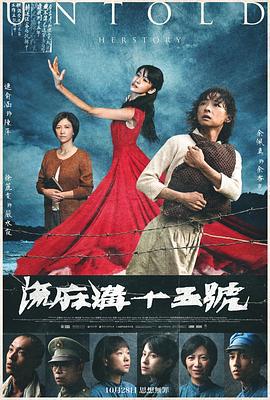 流麻沟十五号 流麻溝十五號 (2022)海报