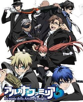 魔力家族 アルカナ・ファミリア (2012)海报