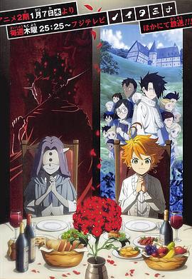 约定的梦幻岛 第二季 約束のネバーランド Season 2 (2021)海报