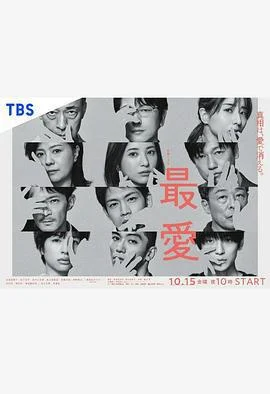 最爱 最愛 (2021) lan_guang海报