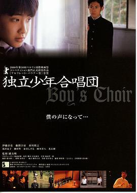 独立少年合唱团 独立少年合唱団 (2000)海报