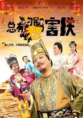 总有刁民想害朕 (2017)海报