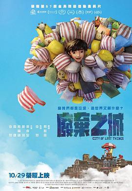 废弃之城 廢棄之城 (2021)海报