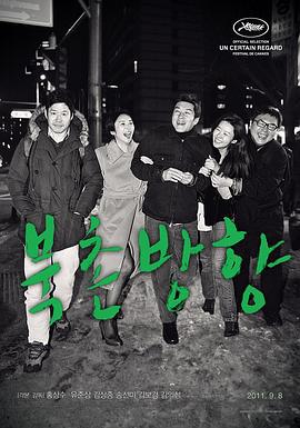 北村方向 북촌방향 (2011)海报