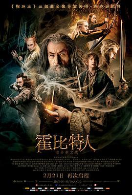 霍比特人2：史矛革之战 The Hobbit: The Desolation of Smaug (2013)海报