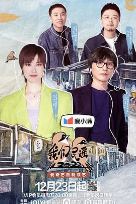 我们民谣2022 (2022)海报