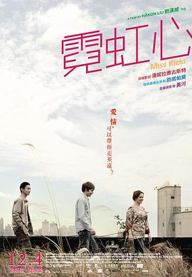 霓虹心 Miss Kicki (2009)海报