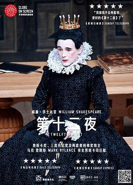第十二夜 Shakespeare's Globe: Twelfth Night (2013)海报