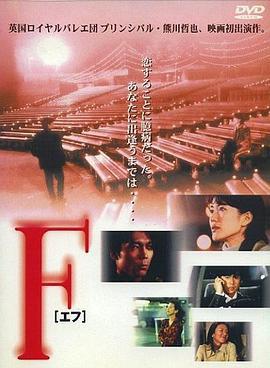 F (1998)海报