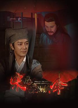 宋慈之红油纸伞 (2022)海报
