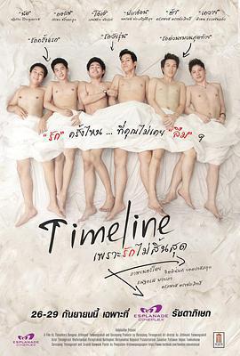 因为爱还未终结 Timeline เพราะรักไม่สิ้นสุด (2013)海报