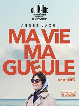 我这一辈子 Ma vie ma gueule (2024)海报