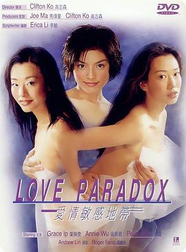 爱情敏感地带 (2000)海报