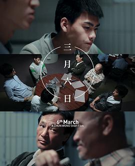三月六日 (2011)海报