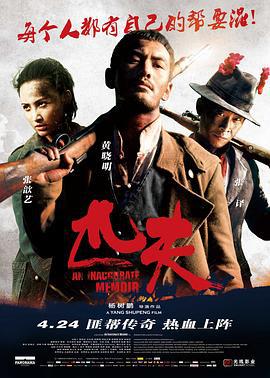 匹夫 (2012)海报
