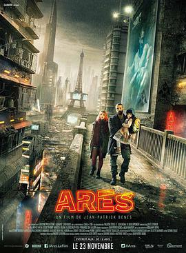 战神阿瑞斯 Arès (2016)海报