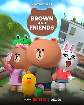 布朗熊和朋友们 第一季 Brown and Friends Season 1 (2022)海报