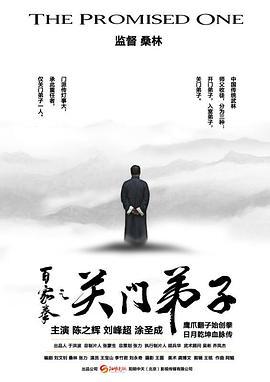 百家拳之关门弟子 (2016)海报