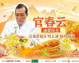 湖南好有味 (2022)海报