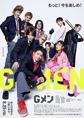 G男 Gメン (2023)海报