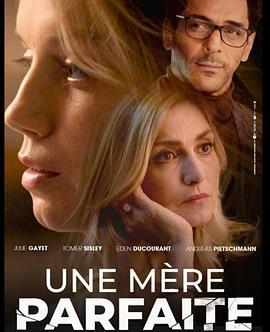 完美母亲 Une mère parfaite (2021)海报