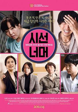 看见看不见 시선 너머 (2011)海报