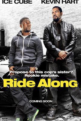 佐州自救兄弟 Ride Along (2014)海报